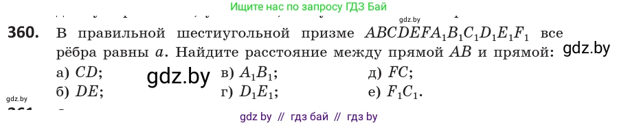 Геометрия, 10 класс Учебник, авторы: Латотин Леонид Александрович, Чеботаревский Борис Дмитриевич, Горбунова Ирина Владимировна, издательство Адукацыя i выхаванне, Минск, 2020, белого цвета, страница 133, номер 360, Условие