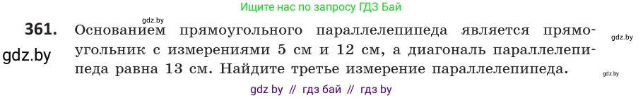 Геометрия, 10 класс Учебник, авторы: Латотин Леонид Александрович, Чеботаревский Борис Дмитриевич, Горбунова Ирина Владимировна, издательство Адукацыя i выхаванне, Минск, 2020, белого цвета, страница 133, номер 361, Условие