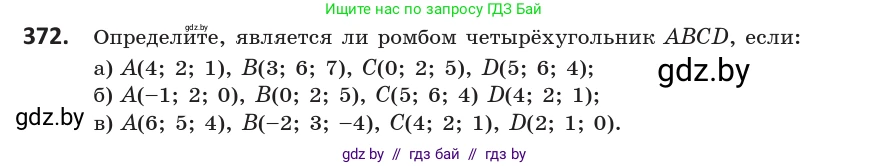Геометрия, 10 класс Учебник, авторы: Латотин Леонид Александрович, Чеботаревский Борис Дмитриевич, Горбунова Ирина Владимировна, издательство Адукацыя i выхаванне, Минск, 2020, белого цвета, страница 139, номер 372, Условие