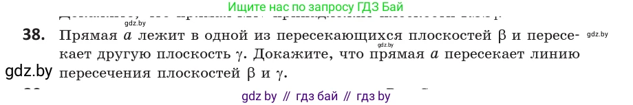 Геометрия, 10 класс Учебник, авторы: Латотин Леонид Александрович, Чеботаревский Борис Дмитриевич, Горбунова Ирина Владимировна, издательство Адукацыя i выхаванне, Минск, 2020, белого цвета, страница 32, номер 38, Условие