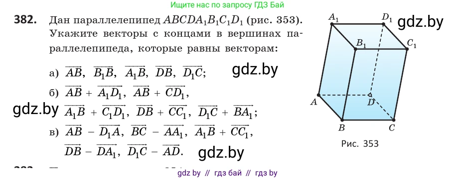 Геометрия, 10 класс Учебник, авторы: Латотин Леонид Александрович, Чеботаревский Борис Дмитриевич, Горбунова Ирина Владимировна, издательство Адукацыя i выхаванне, Минск, 2020, белого цвета, страница 149, номер 382, Условие