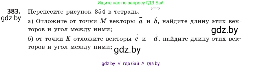 Геометрия, 10 класс Учебник, авторы: Латотин Леонид Александрович, Чеботаревский Борис Дмитриевич, Горбунова Ирина Владимировна, издательство Адукацыя i выхаванне, Минск, 2020, белого цвета, страница 150, номер 383, Условие