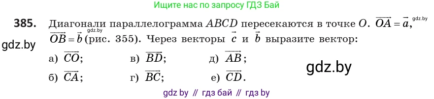 Геометрия, 10 класс Учебник, авторы: Латотин Леонид Александрович, Чеботаревский Борис Дмитриевич, Горбунова Ирина Владимировна, издательство Адукацыя i выхаванне, Минск, 2020, белого цвета, страница 150, номер 385, Условие