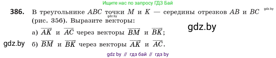 Геометрия, 10 класс Учебник, авторы: Латотин Леонид Александрович, Чеботаревский Борис Дмитриевич, Горбунова Ирина Владимировна, издательство Адукацыя i выхаванне, Минск, 2020, белого цвета, страница 150, номер 386, Условие