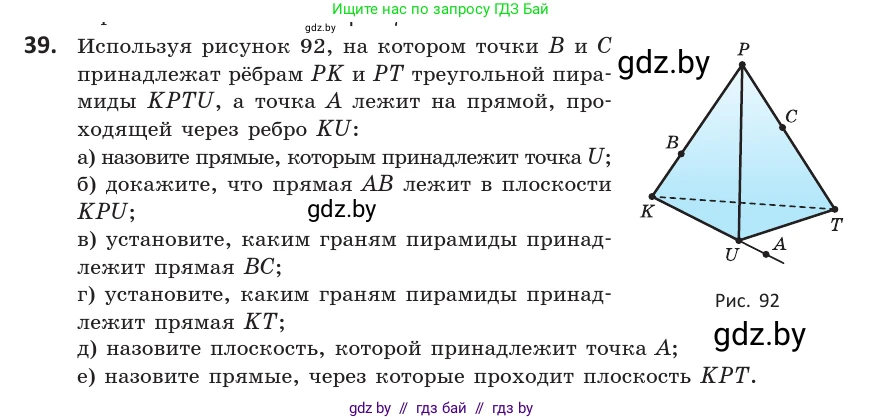 Геометрия, 10 класс Учебник, авторы: Латотин Леонид Александрович, Чеботаревский Борис Дмитриевич, Горбунова Ирина Владимировна, издательство Адукацыя i выхаванне, Минск, 2020, белого цвета, страница 32, номер 39, Условие