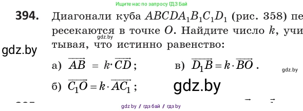 Геометрия, 10 класс Учебник, авторы: Латотин Леонид Александрович, Чеботаревский Борис Дмитриевич, Горбунова Ирина Владимировна, издательство Адукацыя i выхаванне, Минск, 2020, белого цвета, страница 151, номер 394, Условие