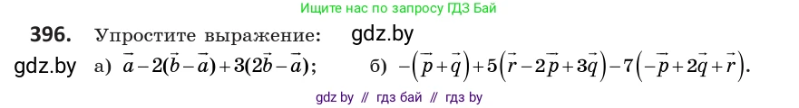 Геометрия, 10 класс Учебник, авторы: Латотин Леонид Александрович, Чеботаревский Борис Дмитриевич, Горбунова Ирина Владимировна, издательство Адукацыя i выхаванне, Минск, 2020, белого цвета, страница 151, номер 396, Условие