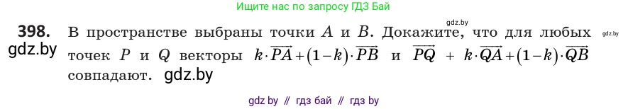 Геометрия, 10 класс Учебник, авторы: Латотин Леонид Александрович, Чеботаревский Борис Дмитриевич, Горбунова Ирина Владимировна, издательство Адукацыя i выхаванне, Минск, 2020, белого цвета, страница 151, номер 398, Условие