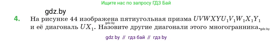 Геометрия, 10 класс Учебник, авторы: Латотин Леонид Александрович, Чеботаревский Борис Дмитриевич, Горбунова Ирина Владимировна, издательство Адукацыя i выхаванне, Минск, 2020, белого цвета, страница 16, номер 4, Условие
