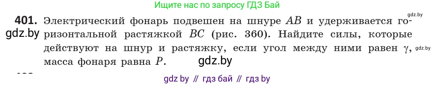 Геометрия, 10 класс Учебник, авторы: Латотин Леонид Александрович, Чеботаревский Борис Дмитриевич, Горбунова Ирина Владимировна, издательство Адукацыя i выхаванне, Минск, 2020, белого цвета, страница 152, номер 401, Условие