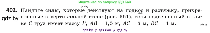 Геометрия, 10 класс Учебник, авторы: Латотин Леонид Александрович, Чеботаревский Борис Дмитриевич, Горбунова Ирина Владимировна, издательство Адукацыя i выхаванне, Минск, 2020, белого цвета, страница 152, номер 402, Условие