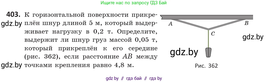 Геометрия, 10 класс Учебник, авторы: Латотин Леонид Александрович, Чеботаревский Борис Дмитриевич, Горбунова Ирина Владимировна, издательство Адукацыя i выхаванне, Минск, 2020, белого цвета, страница 152, номер 403, Условие