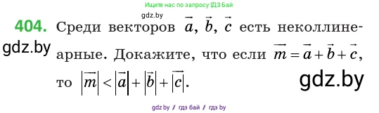 Геометрия, 10 класс Учебник, авторы: Латотин Леонид Александрович, Чеботаревский Борис Дмитриевич, Горбунова Ирина Владимировна, издательство Адукацыя i выхаванне, Минск, 2020, белого цвета, страница 152, номер 404, Условие