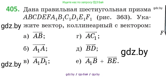 Геометрия, 10 класс Учебник, авторы: Латотин Леонид Александрович, Чеботаревский Борис Дмитриевич, Горбунова Ирина Владимировна, издательство Адукацыя i выхаванне, Минск, 2020, белого цвета, страница 153, номер 405, Условие
