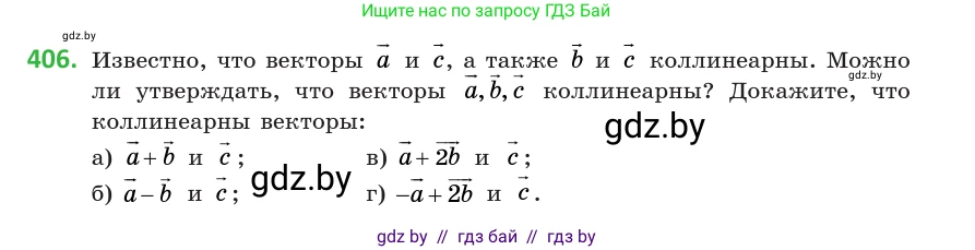 Геометрия, 10 класс Учебник, авторы: Латотин Леонид Александрович, Чеботаревский Борис Дмитриевич, Горбунова Ирина Владимировна, издательство Адукацыя i выхаванне, Минск, 2020, белого цвета, страница 153, номер 406, Условие