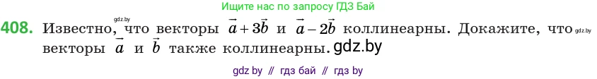 Геометрия, 10 класс Учебник, авторы: Латотин Леонид Александрович, Чеботаревский Борис Дмитриевич, Горбунова Ирина Владимировна, издательство Адукацыя i выхаванне, Минск, 2020, белого цвета, страница 153, номер 408, Условие