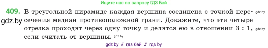 Геометрия, 10 класс Учебник, авторы: Латотин Леонид Александрович, Чеботаревский Борис Дмитриевич, Горбунова Ирина Владимировна, издательство Адукацыя i выхаванне, Минск, 2020, белого цвета, страница 153, номер 409, Условие
