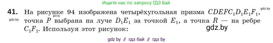Геометрия, 10 класс Учебник, авторы: Латотин Леонид Александрович, Чеботаревский Борис Дмитриевич, Горбунова Ирина Владимировна, издательство Адукацыя i выхаванне, Минск, 2020, белого цвета, страница 32, номер 41, Условие
