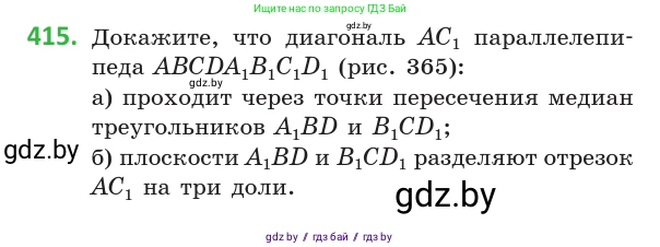 Геометрия, 10 класс Учебник, авторы: Латотин Леонид Александрович, Чеботаревский Борис Дмитриевич, Горбунова Ирина Владимировна, издательство Адукацыя i выхаванне, Минск, 2020, белого цвета, страница 154, номер 415, Условие