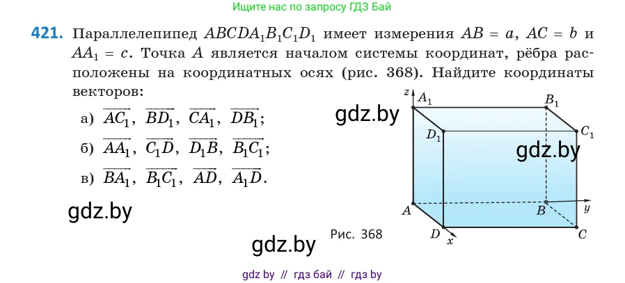 Геометрия, 10 класс Учебник, авторы: Латотин Леонид Александрович, Чеботаревский Борис Дмитриевич, Горбунова Ирина Владимировна, издательство Адукацыя i выхаванне, Минск, 2020, белого цвета, страница 155, номер 421, Условие