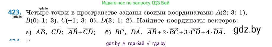 Геометрия, 10 класс Учебник, авторы: Латотин Леонид Александрович, Чеботаревский Борис Дмитриевич, Горбунова Ирина Владимировна, издательство Адукацыя i выхаванне, Минск, 2020, белого цвета, страница 155, номер 423, Условие