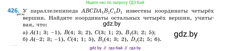 Геометрия, 10 класс Учебник, авторы: Латотин Леонид Александрович, Чеботаревский Борис Дмитриевич, Горбунова Ирина Владимировна, издательство Адукацыя i выхаванне, Минск, 2020, белого цвета, страница 155, номер 426, Условие
