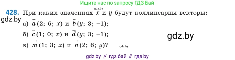 Геометрия, 10 класс Учебник, авторы: Латотин Леонид Александрович, Чеботаревский Борис Дмитриевич, Горбунова Ирина Владимировна, издательство Адукацыя i выхаванне, Минск, 2020, белого цвета, страница 155, номер 428, Условие
