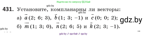 Геометрия, 10 класс Учебник, авторы: Латотин Леонид Александрович, Чеботаревский Борис Дмитриевич, Горбунова Ирина Владимировна, издательство Адукацыя i выхаванне, Минск, 2020, белого цвета, страница 155, номер 431, Условие