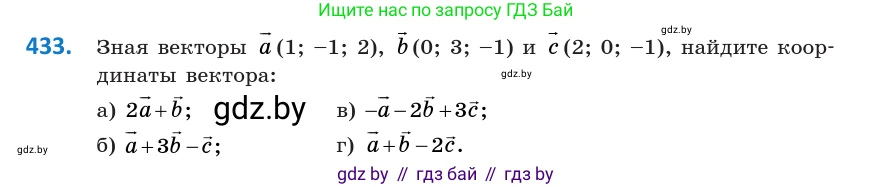Геометрия, 10 класс Учебник, авторы: Латотин Леонид Александрович, Чеботаревский Борис Дмитриевич, Горбунова Ирина Владимировна, издательство Адукацыя i выхаванне, Минск, 2020, белого цвета, страница 156, номер 433, Условие