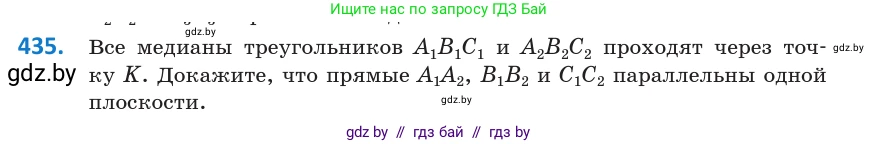 Геометрия, 10 класс Учебник, авторы: Латотин Леонид Александрович, Чеботаревский Борис Дмитриевич, Горбунова Ирина Владимировна, издательство Адукацыя i выхаванне, Минск, 2020, белого цвета, страница 156, номер 435, Условие