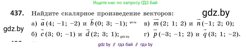 Геометрия, 10 класс Учебник, авторы: Латотин Леонид Александрович, Чеботаревский Борис Дмитриевич, Горбунова Ирина Владимировна, издательство Адукацыя i выхаванне, Минск, 2020, белого цвета, страница 160, номер 437, Условие