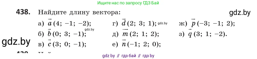 Геометрия, 10 класс Учебник, авторы: Латотин Леонид Александрович, Чеботаревский Борис Дмитриевич, Горбунова Ирина Владимировна, издательство Адукацыя i выхаванне, Минск, 2020, белого цвета, страница 160, номер 438, Условие