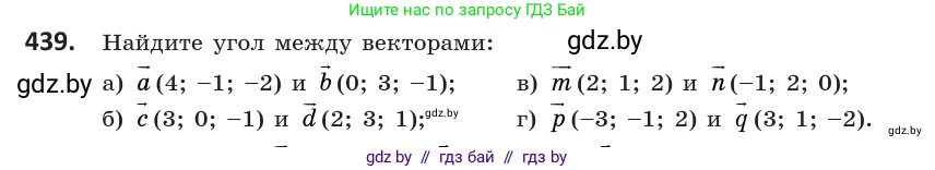Геометрия, 10 класс Учебник, авторы: Латотин Леонид Александрович, Чеботаревский Борис Дмитриевич, Горбунова Ирина Владимировна, издательство Адукацыя i выхаванне, Минск, 2020, белого цвета, страница 160, номер 439, Условие