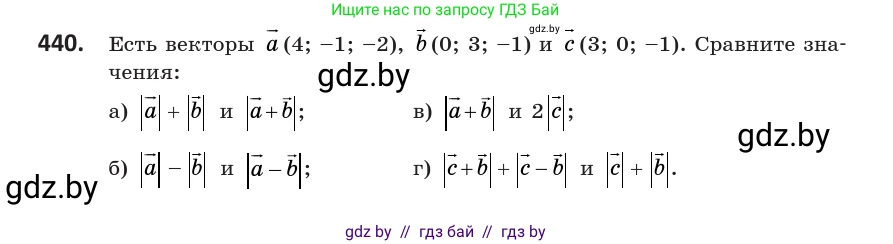 Геометрия, 10 класс Учебник, авторы: Латотин Леонид Александрович, Чеботаревский Борис Дмитриевич, Горбунова Ирина Владимировна, издательство Адукацыя i выхаванне, Минск, 2020, белого цвета, страница 160, номер 440, Условие