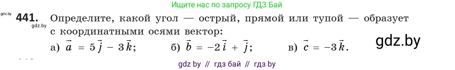 Геометрия, 10 класс Учебник, авторы: Латотин Леонид Александрович, Чеботаревский Борис Дмитриевич, Горбунова Ирина Владимировна, издательство Адукацыя i выхаванне, Минск, 2020, белого цвета, страница 161, номер 441, Условие
