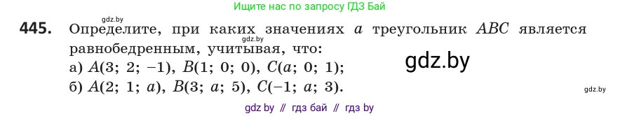 Геометрия, 10 класс Учебник, авторы: Латотин Леонид Александрович, Чеботаревский Борис Дмитриевич, Горбунова Ирина Владимировна, издательство Адукацыя i выхаванне, Минск, 2020, белого цвета, страница 161, номер 445, Условие