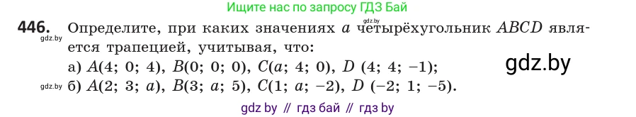 Геометрия, 10 класс Учебник, авторы: Латотин Леонид Александрович, Чеботаревский Борис Дмитриевич, Горбунова Ирина Владимировна, издательство Адукацыя i выхаванне, Минск, 2020, белого цвета, страница 161, номер 446, Условие