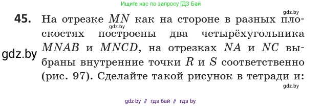 Геометрия, 10 класс Учебник, авторы: Латотин Леонид Александрович, Чеботаревский Борис Дмитриевич, Горбунова Ирина Владимировна, издательство Адукацыя i выхаванне, Минск, 2020, белого цвета, страница 33, номер 45, Условие