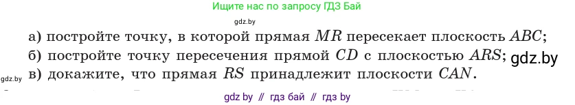 Геометрия, 10 класс Учебник, авторы: Латотин Леонид Александрович, Чеботаревский Борис Дмитриевич, Горбунова Ирина Владимировна, издательство Адукацыя i выхаванне, Минск, 2020, белого цвета, страница 33, номер 45, Условие (продолжение 3)