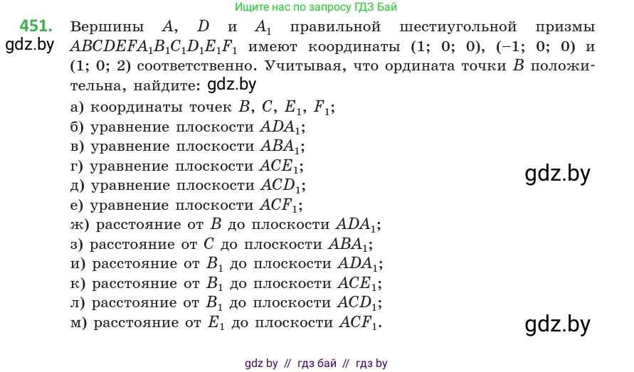 Геометрия, 10 класс Учебник, авторы: Латотин Леонид Александрович, Чеботаревский Борис Дмитриевич, Горбунова Ирина Владимировна, издательство Адукацыя i выхаванне, Минск, 2020, белого цвета, страница 162, номер 451, Условие