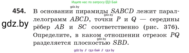 Геометрия, 10 класс Учебник, авторы: Латотин Леонид Александрович, Чеботаревский Борис Дмитриевич, Горбунова Ирина Владимировна, издательство Адукацыя i выхаванне, Минск, 2020, белого цвета, страница 168, номер 454, Условие