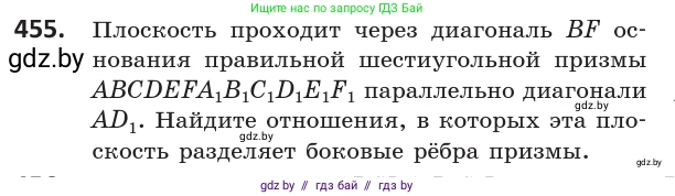 Геометрия, 10 класс Учебник, авторы: Латотин Леонид Александрович, Чеботаревский Борис Дмитриевич, Горбунова Ирина Владимировна, издательство Адукацыя i выхаванне, Минск, 2020, белого цвета, страница 168, номер 455, Условие