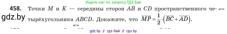 Геометрия, 10 класс Учебник, авторы: Латотин Леонид Александрович, Чеботаревский Борис Дмитриевич, Горбунова Ирина Владимировна, издательство Адукацыя i выхаванне, Минск, 2020, белого цвета, страница 168, номер 458, Условие
