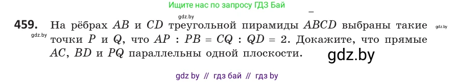 Геометрия, 10 класс Учебник, авторы: Латотин Леонид Александрович, Чеботаревский Борис Дмитриевич, Горбунова Ирина Владимировна, издательство Адукацыя i выхаванне, Минск, 2020, белого цвета, страница 169, номер 459, Условие