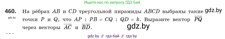 Геометрия, 10 класс Учебник, авторы: Латотин Леонид Александрович, Чеботаревский Борис Дмитриевич, Горбунова Ирина Владимировна, издательство Адукацыя i выхаванне, Минск, 2020, белого цвета, страница 169, номер 460, Условие