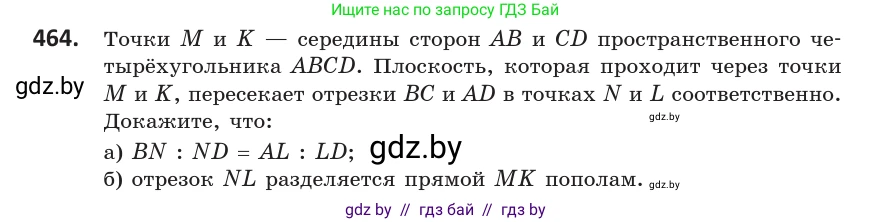 Геометрия, 10 класс Учебник, авторы: Латотин Леонид Александрович, Чеботаревский Борис Дмитриевич, Горбунова Ирина Владимировна, издательство Адукацыя i выхаванне, Минск, 2020, белого цвета, страница 169, номер 464, Условие