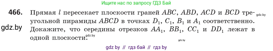 Геометрия, 10 класс Учебник, авторы: Латотин Леонид Александрович, Чеботаревский Борис Дмитриевич, Горбунова Ирина Владимировна, издательство Адукацыя i выхаванне, Минск, 2020, белого цвета, страница 169, номер 466, Условие