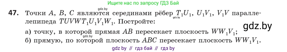 Геометрия, 10 класс Учебник, авторы: Латотин Леонид Александрович, Чеботаревский Борис Дмитриевич, Горбунова Ирина Владимировна, издательство Адукацыя i выхаванне, Минск, 2020, белого цвета, страница 34, номер 47, Условие