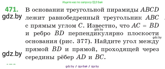 Геометрия, 10 класс Учебник, авторы: Латотин Леонид Александрович, Чеботаревский Борис Дмитриевич, Горбунова Ирина Владимировна, издательство Адукацыя i выхаванне, Минск, 2020, белого цвета, страница 170, номер 471, Условие