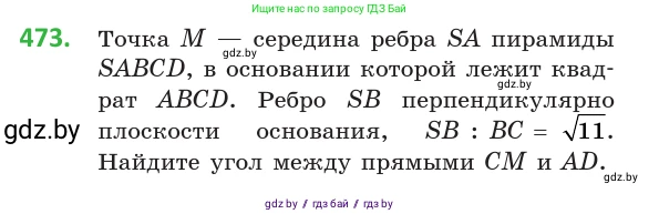 Геометрия, 10 класс Учебник, авторы: Латотин Леонид Александрович, Чеботаревский Борис Дмитриевич, Горбунова Ирина Владимировна, издательство Адукацыя i выхаванне, Минск, 2020, белого цвета, страница 170, номер 473, Условие
